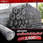 Micropile driving contract service, Pathum Thani - Sor.Aroon Concrete Pathumthani Co., Ltd.