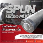 Sor.Aroon Concrete Pathumthani Co., Ltd.