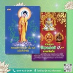 สั่งพิมพ์หนังสือสวดมนต์หนังสือธรรมะ - โรงพิมพ์หนังสือธรรมะ - โอเชี่ยนบุ๊ค