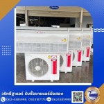 รับซื้อแอร์เก่า-รับประมูลแอร์โรงงาน นนทบุรี