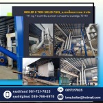 Boiler 8 Ton Solid Fuel ทองไทยการทอ - บริษัทที่ปรึกษาด้านประหยัดพลังงาน ออกแบบ ผลิต ติดตั้ง Boilers