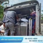รับล้างแอร์ ติดตั้งแอร์ ซ่อมแอร์ ลาดพร้าว
