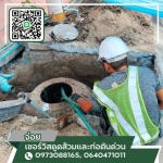 รับดูดส้วมสมุทรปราการ - จ่อย เซอร์วิสดูดส้วมและท่อตันด่วน