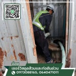 รับดูดส้วมสมุทรปราการ - จ่อย เซอร์วิสดูดส้วมและท่อตันด่วน