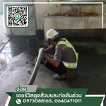 รับดูดส้วม ใกล้ฉัน - รถดูดส้วมสมุทรปราการ - จ่อย เซอร์วิสดูดส้วมและท่อตันด่วน