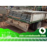 โรงงานผลิตคอนกรีตสำเร็จรูป คอนกรีตผสมเสร็จ มหาสารคาม