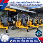 โรงงานผลิตเครื่องสูบน้ำ - โรงงานผลิต รับซ่อม เครื่องสูบน้ำ - วี.พี.เอ.อาร์ เอ็นจิเนียริ่ง