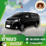 เช่ารถรายเดือน ภูเก็ต - เช่ารถ ภูเก็ต - ถ้ำแมว เซอร์วิส