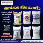 Plastic woven sack factory - S.P.Poly 1999 Company Limited