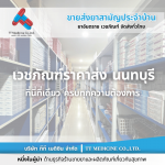 ตัวแทนจำหน่ายและขายส่งยาเวชภัณฑ์