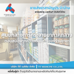 ยี่ปั๊วยาภาคกลาง - ตัวแทนจำหน่ายและขายส่งยาเวชภัณฑ์