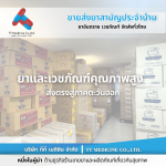 ตัวแทนจำหน่ายและขายส่งยาเวชภัณฑ์