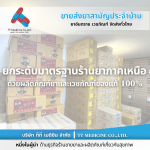 ยี่ปั๊วยาภาคเหนือ - ตัวแทนจำหน่ายและขายส่งยาเวชภัณฑ์