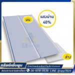 แผ่นหลังคาดีไลท์ ราคาส่ง - จำหน่ายแผ่นหลังคาโพลีคาร์บอเนต - ทรัพย์เพิ่มพูน