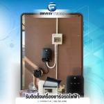 รับติดตั้งเครื่องชาร์จรถไฟฟ้า - Drive EV Tech