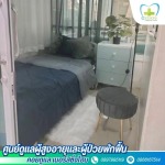รับดูแลผู้สูงอายุ แจ้งวัฒนะ-ปากเกร็ด - คอยดูแล เนอร์สซิ่งโฮม