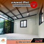 ช่างทำหลังคาหน้าบ้าน - รับทำโครงหลังคาทุกชนิด ส.สมพงษ์ ดีไซน์