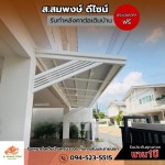 Sor Somphong Design