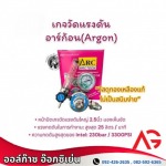 เกจวัดแรงดันอาร์กอน - ร้านขายก๊าซสมุทรสาคร - ออล์ก๊าซ อินดัสตรี้