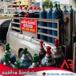 ร้านขายก๊าซสมุทรสาคร - ออล์ก๊าซ อินดัสตรี้