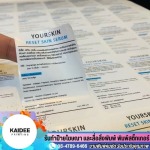 พิมพ์สติ๊กเกอร์ติดฉลากสินค้า - โรงพิมพ์สติ๊กเกอร์ด่วน นนทบุรี