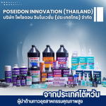 จำหน่ายกาวอุตสาหกรรมคุณภาพสูง - บริษัท โพไซดอน อินโนเวชั่น (ประเทศไทย) จำกัด