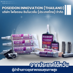 บริษัทจำหน่ายกาวอุตสาหกรรม - บริษัท โพไซดอน อินโนเวชั่น (ประเทศไทย) จำกัด