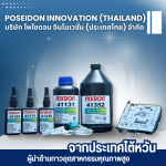วัสดุกาวสำหรับประกอบแผงวงจรอิเล็กทรอนิกส์ - บริษัท โพไซดอน อินโนเวชั่น (ประเทศไทย) จำกัด