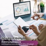 รับทำบัญชีบุคคลธรรมดา - สำนักงานบัญชี กรุงเทพ - อุดมสุข การบัญชี