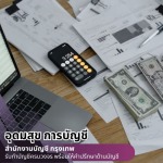 รับยื่นภาษีบุคคลธรรมดาใกล้ฉัน - สำนักงานบัญชี กรุงเทพ - อุดมสุข การบัญชี
