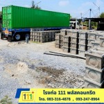Wholesale Prices for Precast Water Manholes in Nakhon Pathom - 111 Plus Concrete Co., Ltd.