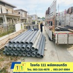 111 Plus Concrete Co., Ltd.