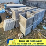 111 Plus Concrete Co., Ltd.