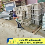 111 Plus Concrete Co., Ltd.