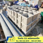 111 Plus Concrete Co., Ltd.
