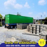 Wholesale Prices for Precast Water Manholes in Nakhon Pathom - 111 Plus Concrete Co., Ltd.