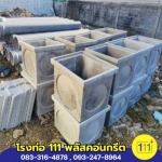 111 Plus Concrete Co., Ltd.