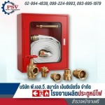 ติดตั้งตู้ดับเพลิงแดง (Fire Hose Cabinet) ในอาคาร - โรงงานผลิตประตูหนีไฟ - พี.เอส.วี.