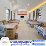 ศูนย์ดูแลผู้สูงอายุ บางเลน - กำแพงแสน ชีวารมย์