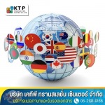 KTP Translation Center Co., Ltd.