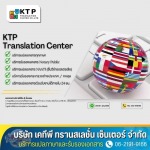 KTP Translation Center Co., Ltd.