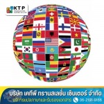 KTP Translation Center Co., Ltd.