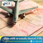 KTP Translation Center Co., Ltd.