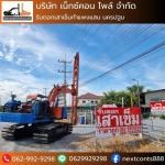 รับตอกเสาเข็มกำแพงแสน นครปฐม