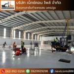 รับเหมาตอกเสาเข็มไมโครไพล์ กำแพงเเสน - รับตอกเสาเข็มกำแพงแสน นครปฐม