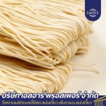 โรงงานขายส่งเส้นบะหมี่ - เอสอาร์ พรอสเพอร์