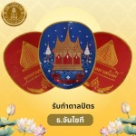 รับทำตาลปัตร - ร้านสังฆภัณฑ์กรุงเทพ - ธรรมประทีป