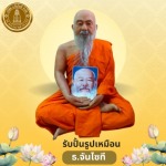 รับปั้นรูปเหมือนพระเกจิอาจารย์ - ร้านสังฆภัณฑ์กรุงเทพ - ธรรมประทีป