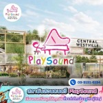 โรงเรียนสอนดนตรี นนทบุรี ราชพฤกษ์ - โรงเรียนสอนดนตรี ราชพฤกษ์