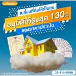 เปลี่ยนที่ดินให้เป็นทุน - สินเชื่อหลักประกัน - เพื่อนแท้ เงินด่วน